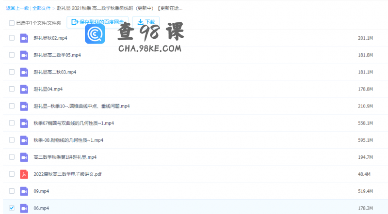赵礼显2021秋季高二数学网课系统班（解析几何专题突破14课时）
