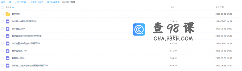 2020王侃高二数学网课（寒假目标清北班课改课程）