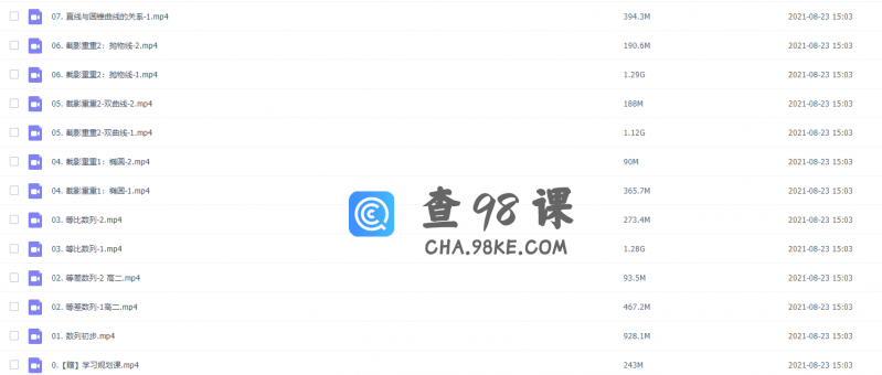 2021作业帮谭梦云暑假高二数学暑假冲顶班（通用版数列和圆锥曲线专题）