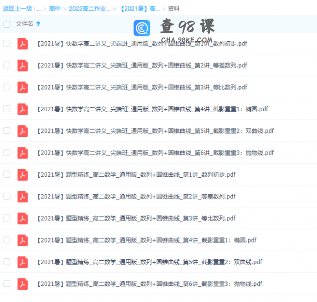 作业帮刘天麒2021暑高二数学网课尖端班（数列初步等差等比双曲线专题）