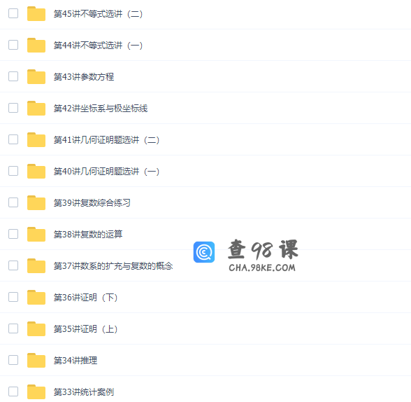 郭化楠高二数学网课课程（人教版选修1-1、1-2、4专题课）