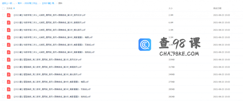 2021暑作业帮刘秋龙高二数学网课（数列初步尖端班完结）