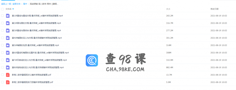 2021高途课堂高二数学网课周帅暑假班课程（直线椭圆双曲线知识点突破）