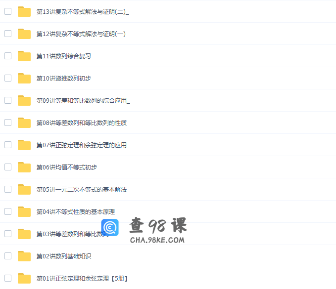 学而思李睿高二数学网课必修5半（人教版预习领先+目标满分班)