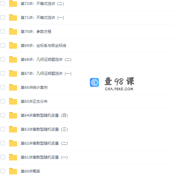 郭化楠高二数学网课选修年卡课程（苏教版选修2-1、2-2、2-3、4）