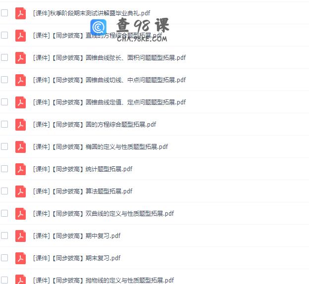 2020猿辅导胡杰高二数学网课秋季课程（必修三解析几何问题拓展）