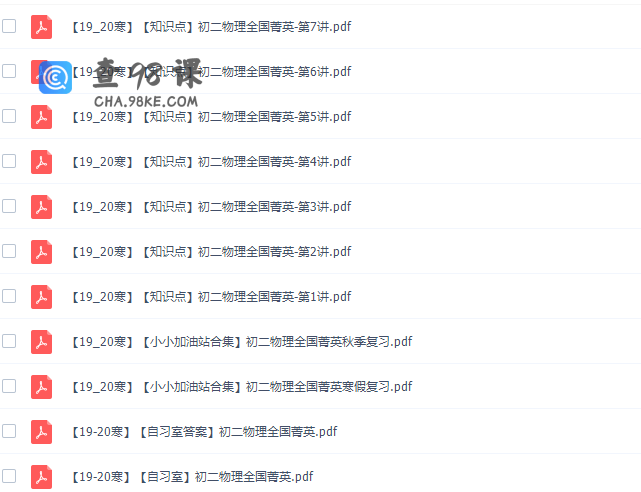 杜春雨八年级物理课程全国菁英班高清视频（全国菁英专题过关）