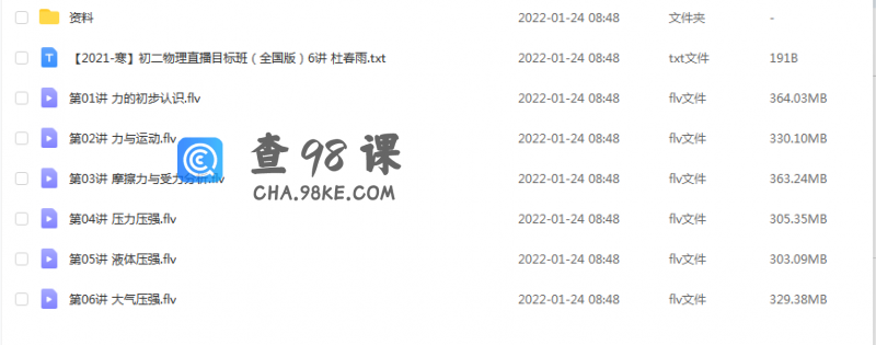 2021寒假杜春雨八年级物理课程直播目标班（力与压强全国版课程）