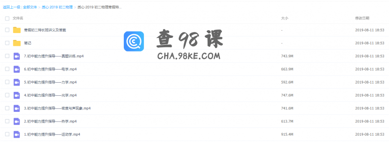 2019质心八年级物理课程汇总（竞赛视频特长班）