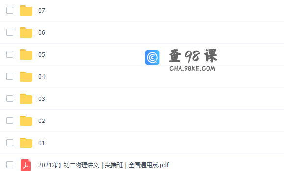 作业帮廉思佳八年级物理课程尖端班（2021寒假全国版）