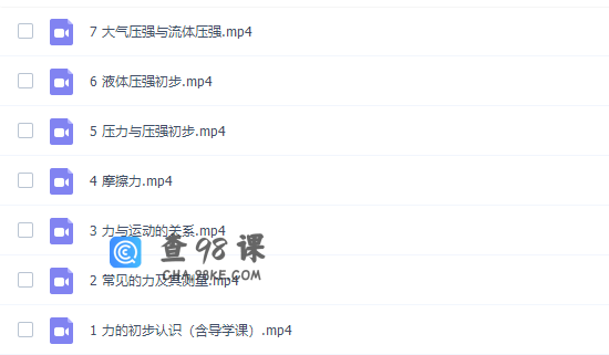 李海涛八年级物理寒假班课程（尖端培优课程）