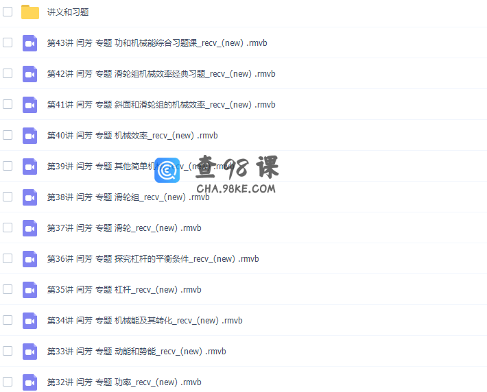 学科网闫芳八年级物理课程下学期（同步基础班辅导课）