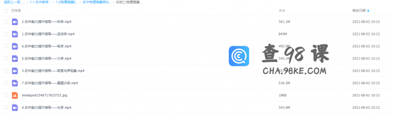 八年级物理课程竞赛能力提升指导视频（加强学习能力学会答题技巧）
