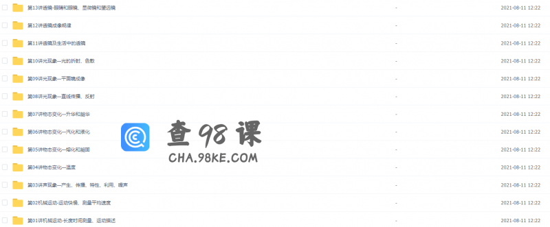 学而思杜春雨八年级物理课程（全国人教版尖子班）