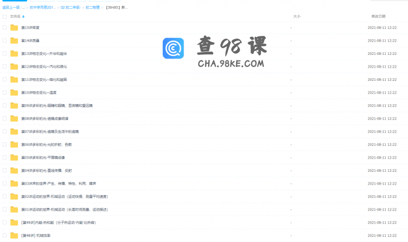 学而思八年级物理课程（沪粤版目标满分班）