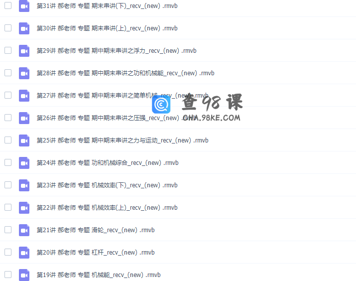 学科网郝老师八年级物理课程下学期（满分冲刺班视频）