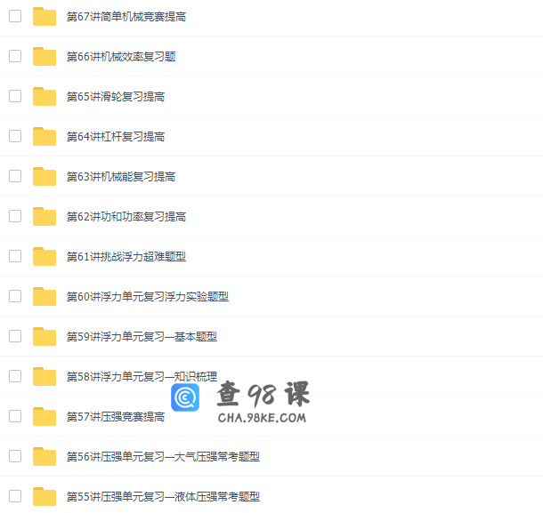 八年级物理课程尖端班视频（2014人教版）
