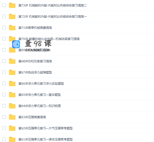 学而思八年级物理课程目标视频合集（沪粤版满分班知识梳理）