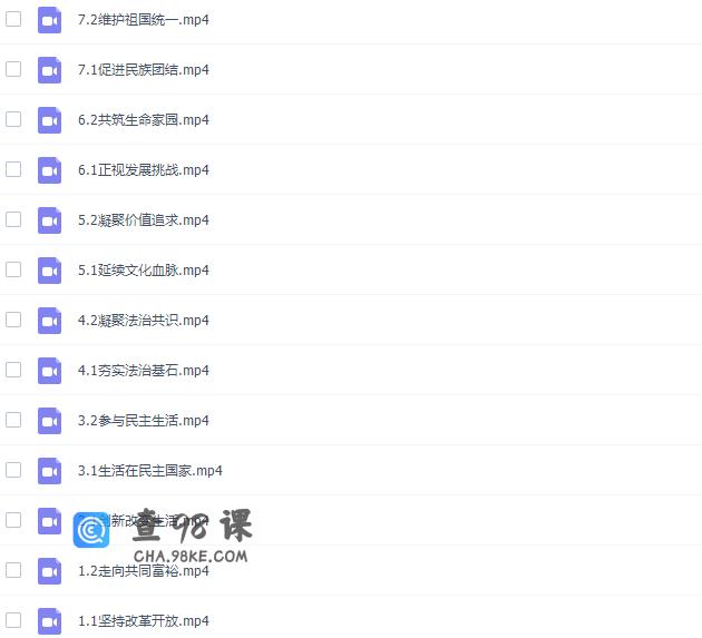 初三政治部编人教版上册课程（九年级政治同步课）