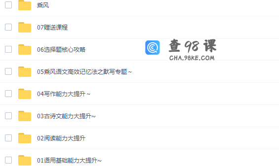 2021年乘风语文全年联报班（重难点强化训练）