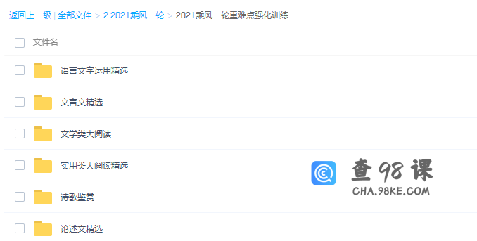 2021高考语文乘风语文复习第二轮全集（文言文诗歌鉴赏专题）