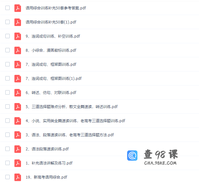 2022高考乘风语文一轮复习（基础能力难点分析）