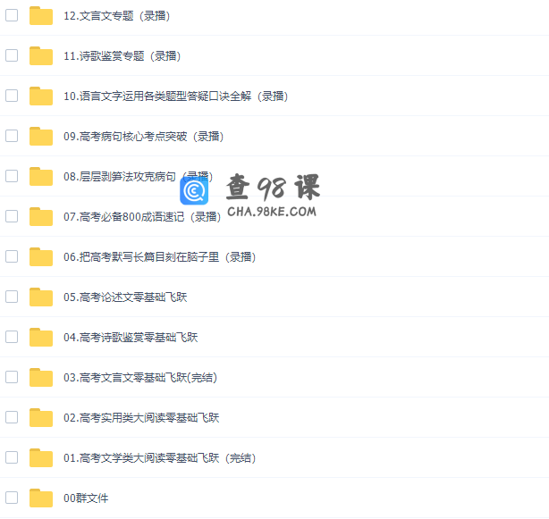 2020乘风语文一轮复习系统班二轮拼搏班（包含作文基础飞跃班）