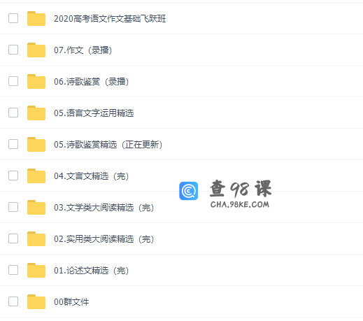 2020乘风语文作文班一轮二轮复习全集（赠送19年全年班课程）