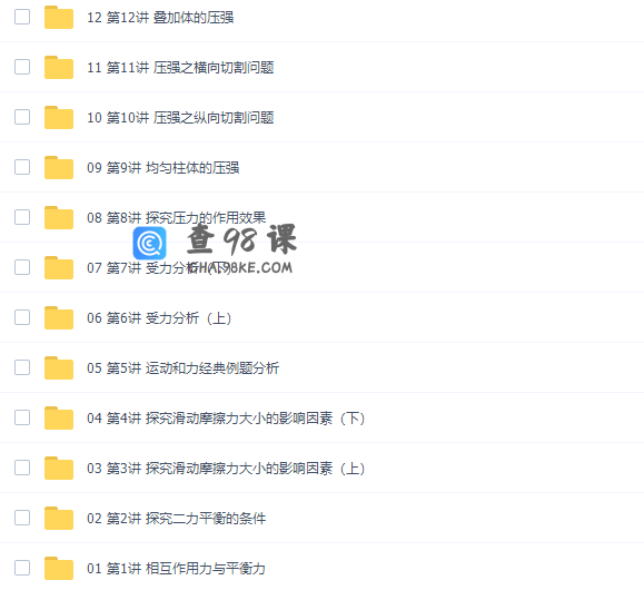 万门中学李邦彦物理深度进阶超清视频（力与运动和固体压强专题）