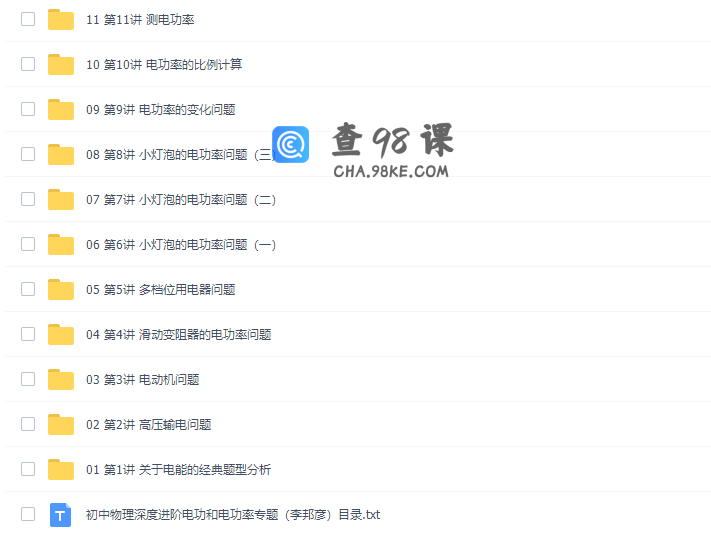 万门中学李邦彦物理深度进阶超清视频（电功和电功率专题）