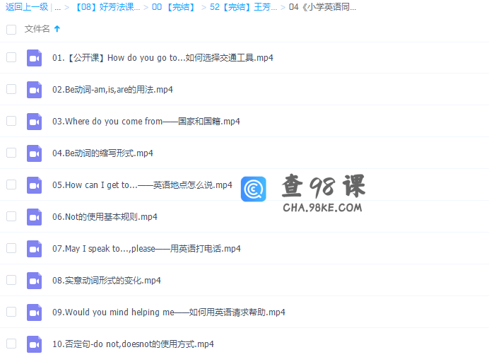 好芳法课堂小学英语视频教程四年级上册（同步英语教学课程）