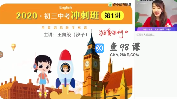 作业帮王凯皎中考英语尖端班视频课程（2020春季冲刺班）
