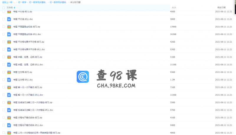 数学学习网初中傲德初一数学全套（同步基础提高满分冲刺课）