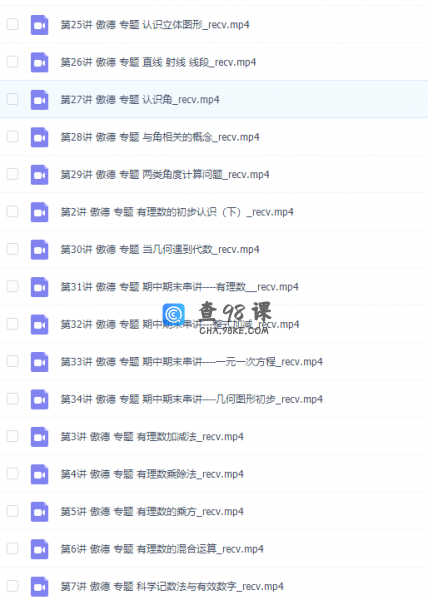 数学学习网傲德初中初一数学上学期课程（同步提高整式与几何专题）