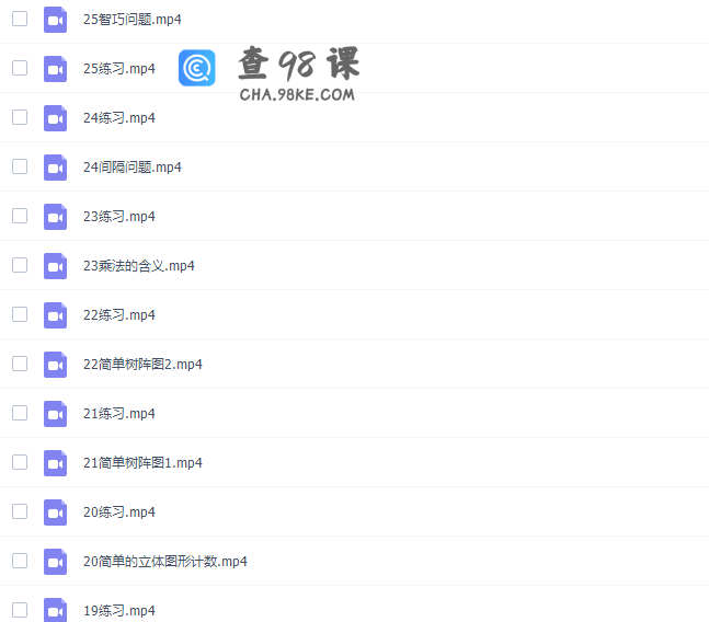 少年得到小学数学视频课程（培优课level2课程）