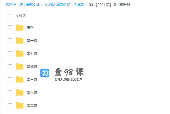 学而思毕春艳初一英语下学期课外辅导讲课视频（2021创新班全国通用版）