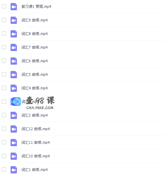 曲根万词班第5季全集(十年经典长青课程)