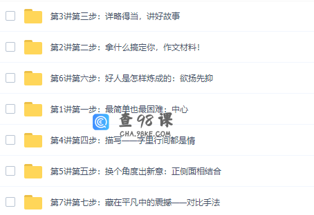 学而思作文入门视频课程（写作七步曲）