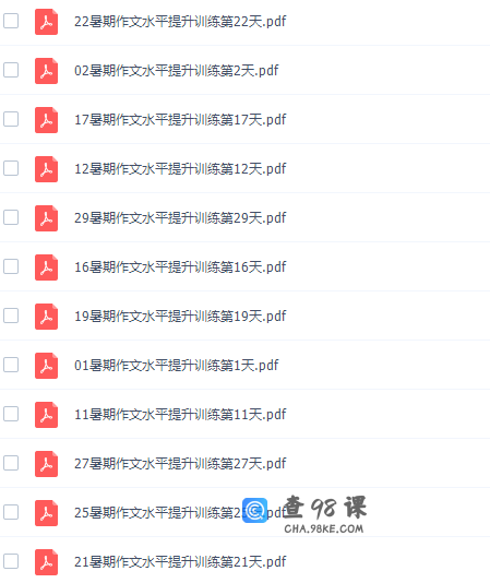 学而思作文作文提升PDF（暑假作文水平提升训练）