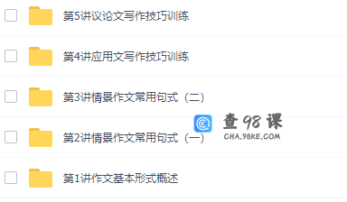 学而思作文高考英语满分冲刺（作文技巧训练）