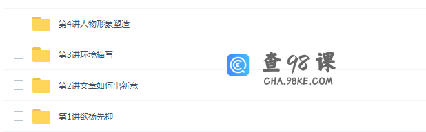 学而思作文四大招视频课程（妙笔生花写作文）
