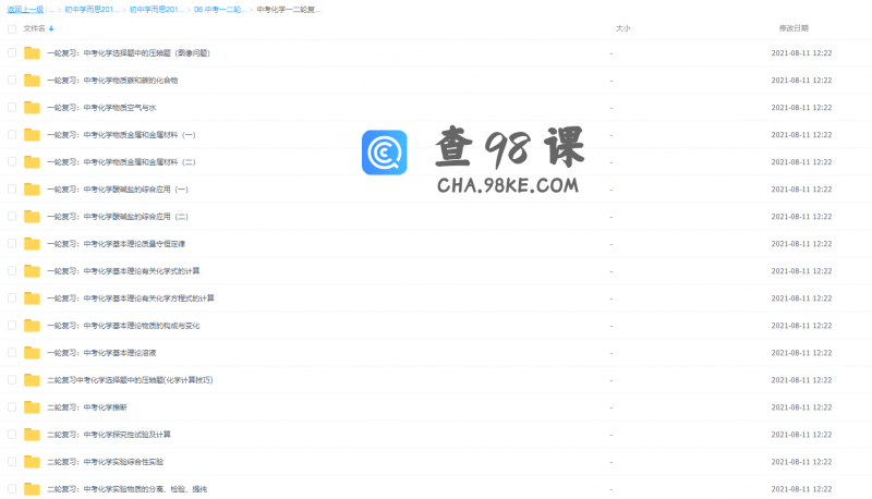 学而思中考化学一二轮复习陈谭飞（2021中考化学基本理论）