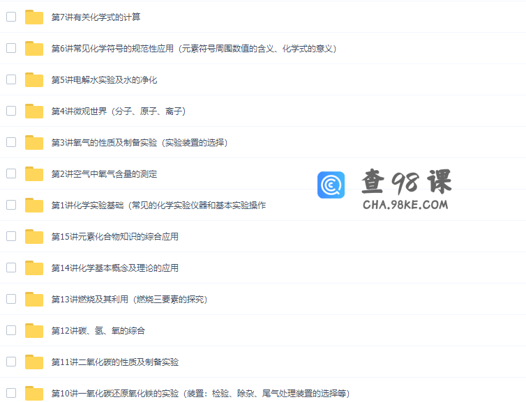 学而思陈谭飞秋季初三化学满分冲刺班（化学基本概念知识）
