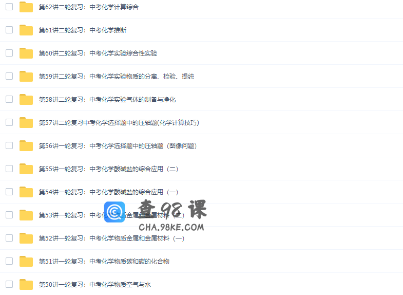 学而思陈谭飞初三化学年卡菁英班（2018年全国人教版）