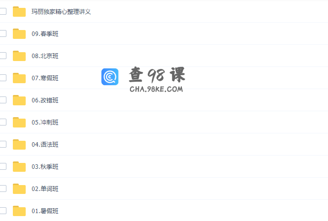 新东方英语陶然全套课程（四季班包含讲义）