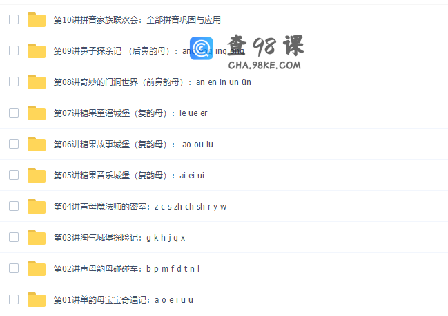 学而思杨惠涵秘拼音王国课程（10课时攻破必学拼音）