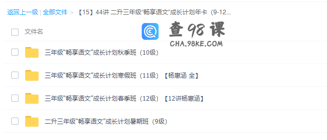 学而思杨惠涵三年级“畅享语文”成长计划（四季班）