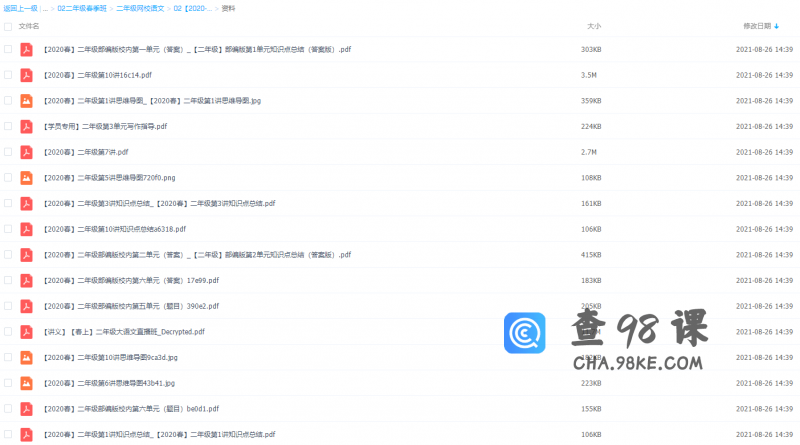 学而思杨惠涵小学二年级大语文视频课程（2020春季直播班）