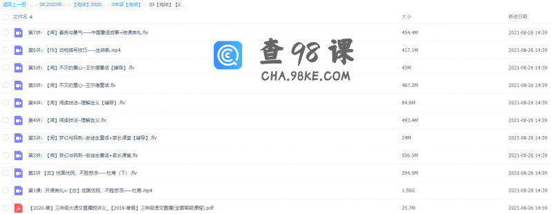 学而思杨惠涵小学三年级大语文视频课程（2020寒假班）