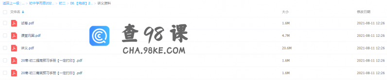 学而思刘飞飞初二英语提高班（2020寒假梳理知识点）